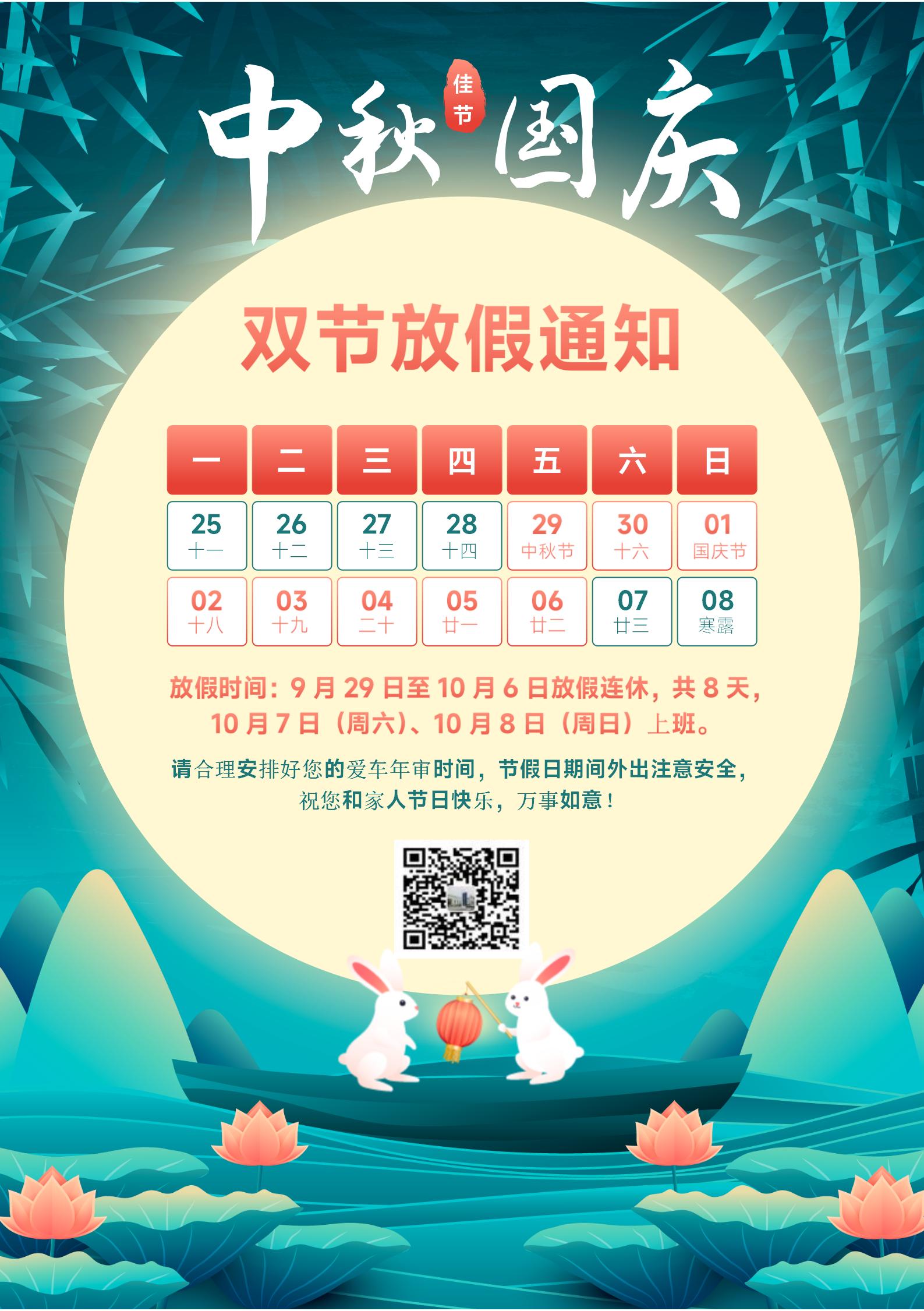 中秋、國(guó)慶放假通知_01.jpg